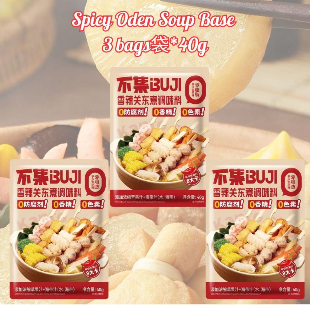 40g 1-2人份 不集香辣关东煮调味料 *低卡无脂肪* 1-2pax Low Calories Fat Free Spicy Oden Soup Base