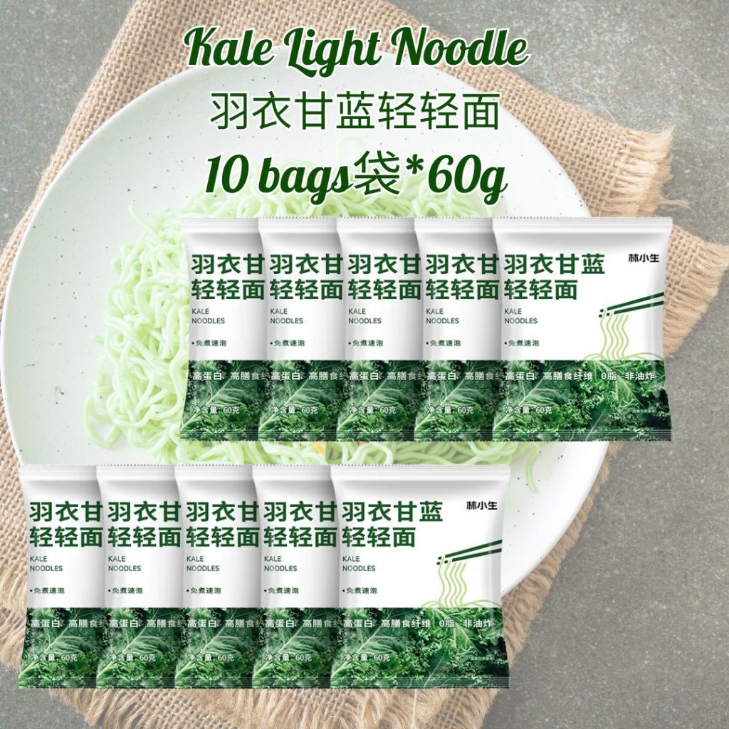 60g 林小生 羽衣甘蓝轻轻面 Kale Light Noodle 减脂期面条/糖友面条 Diet Kale Mee Kale Noodle