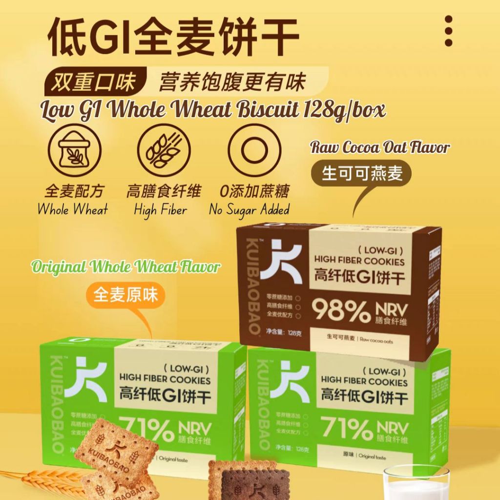 128g Kuibaobao Low GI High Fiber Whole Wheat Biscuit 低GI全麦饼干 糖友饼干/减脂期零食饼干