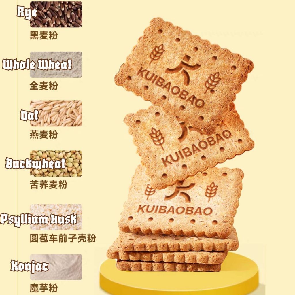 128g Kuibaobao Low GI High Fiber Whole Wheat Biscuit 低GI全麦饼干 糖友饼干/减脂期零食饼干