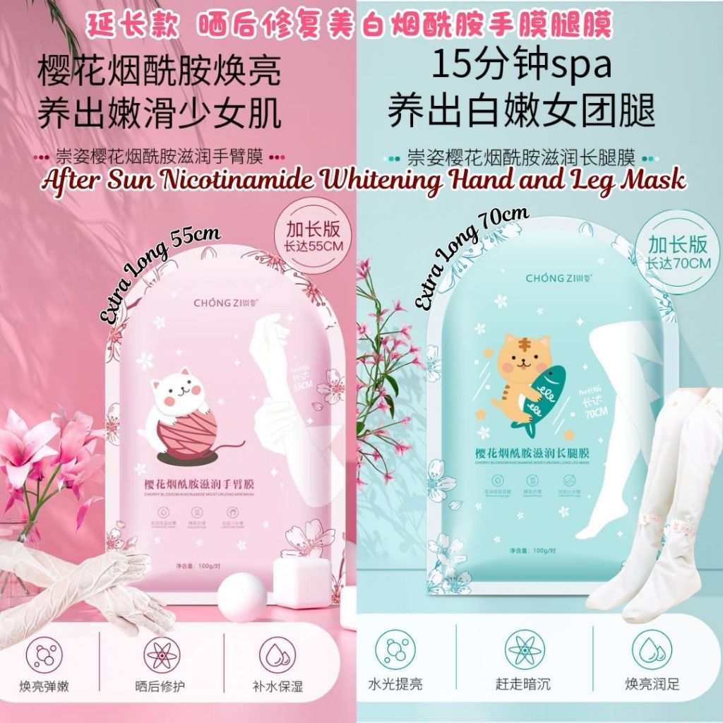 Extra Long After Sun Repair & Whitening Nicotinamide Hand and Leg Mask 延长款 晒后修复美白烟酰胺手膜 美白美腿膜