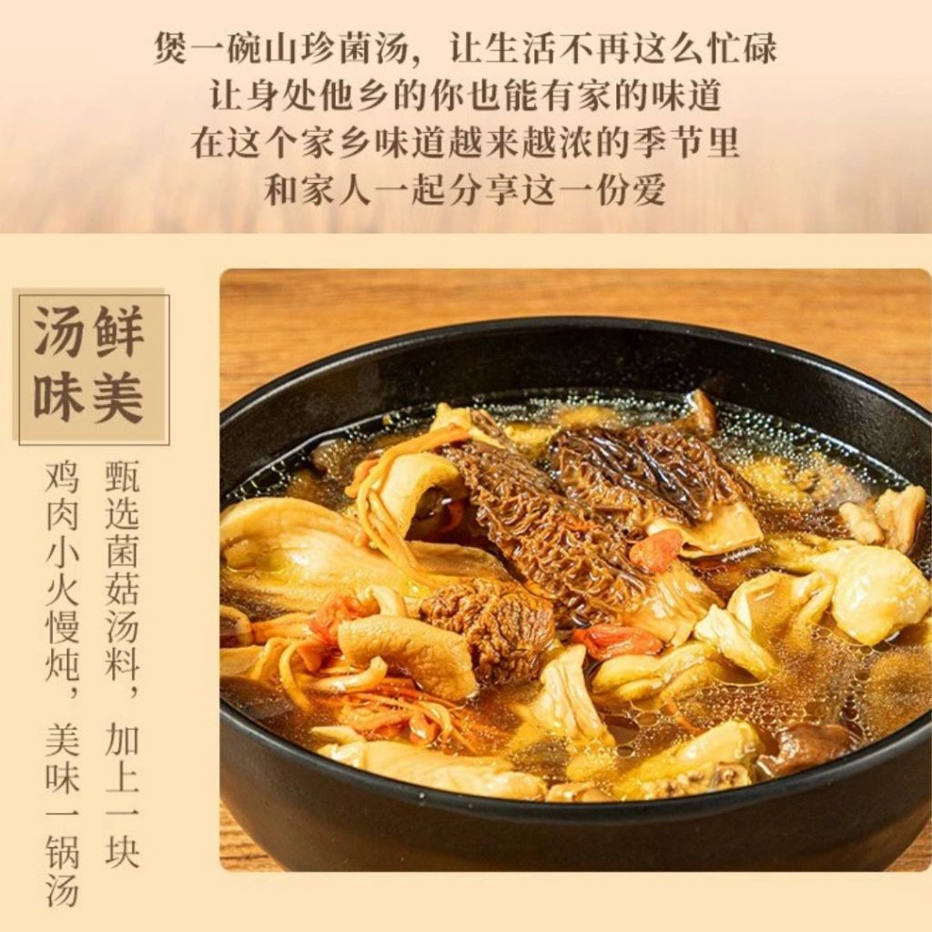 3-5人份 昆明菌汤包 松露红姑菌汤包120g/红姑羊肚菌汤包 110g Truffle Russula Mix Mushroom Soup Bag/ Russula Morels Mix Mushroom Soup Bag 云南限定菌汤包