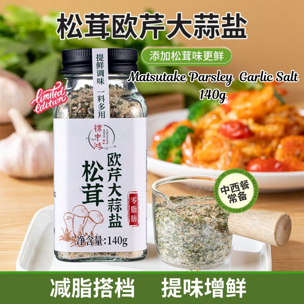 减脂推荐 欧芹大蒜盐粉 Parsley Garlic Salt Powder Cooking Spices/Serbuk Garam Bawang Putih Parsley