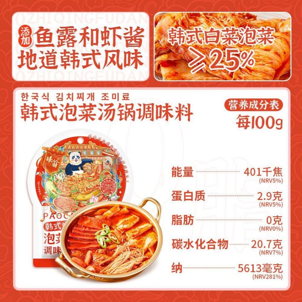 50g 0脂低卡  1-2人份韩式泡菜汤底料 减脂期推荐 Fat Free Low Calories Korean Style Kimchi Soup Base 1-2pax/ 0脂肪0蔗糖韩式泡菜锅汤底料