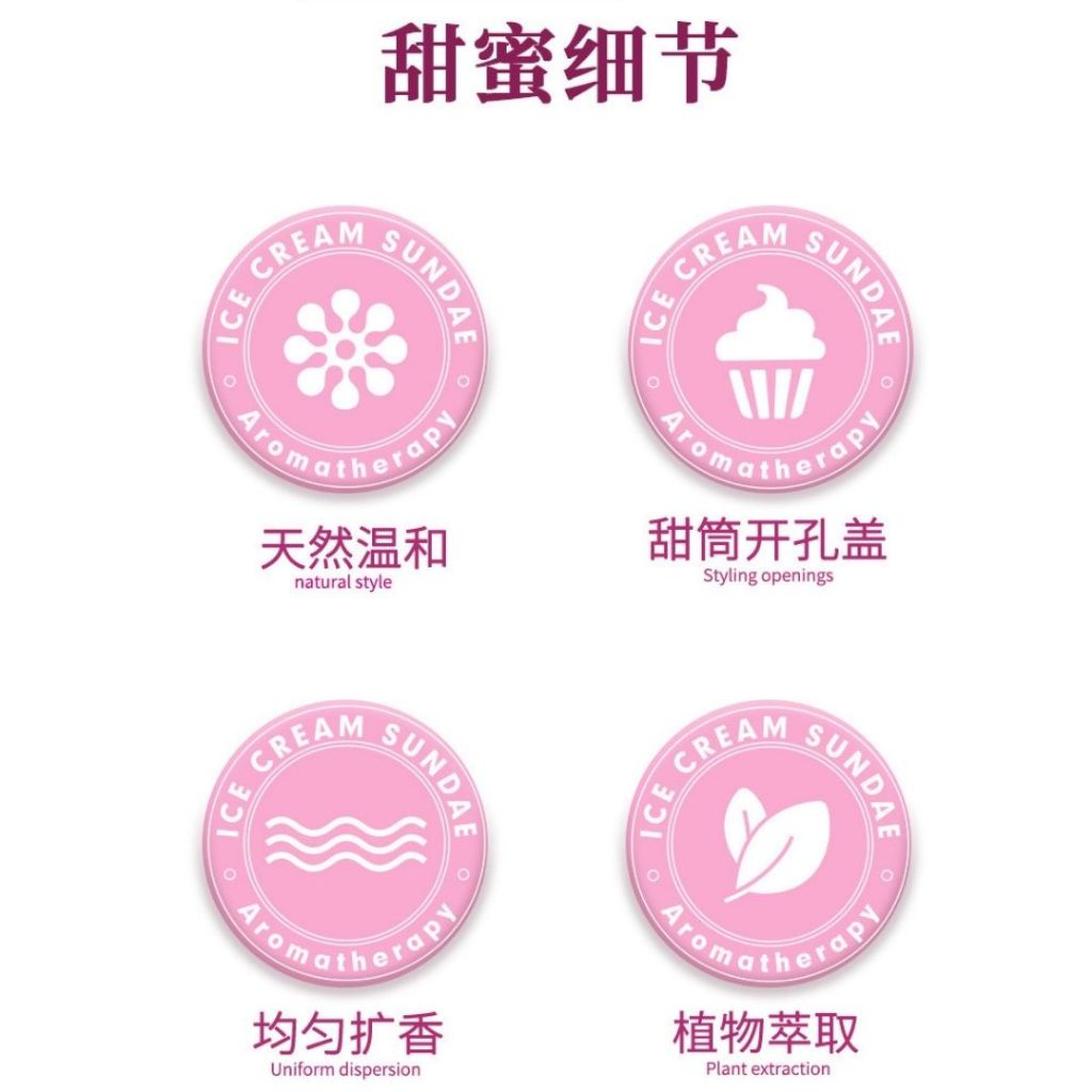 茶香冰淇淋系类香氛凝胶  Tea Series Ice Cream Home Fragrance Gel / Ice Cream Car Fragrance 冰淇淋茶香汽车香氛 Ice Cream Series Air Refresher