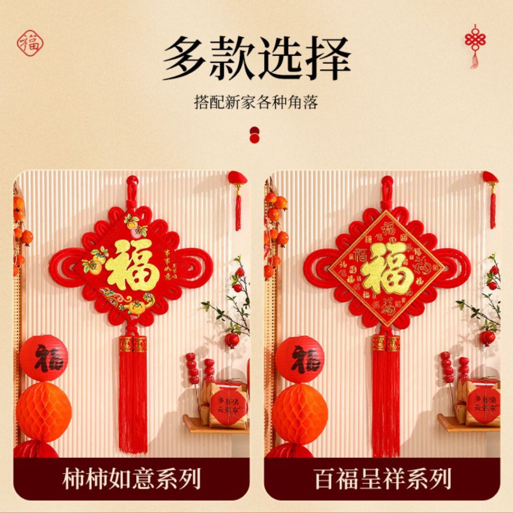 喜气福字结挂饰 柿柿如意福字结新年挂饰 百福呈祥新年挂饰 Trendy Chinese New Year Home Hanging Ornaments Decoration CNY Decorations