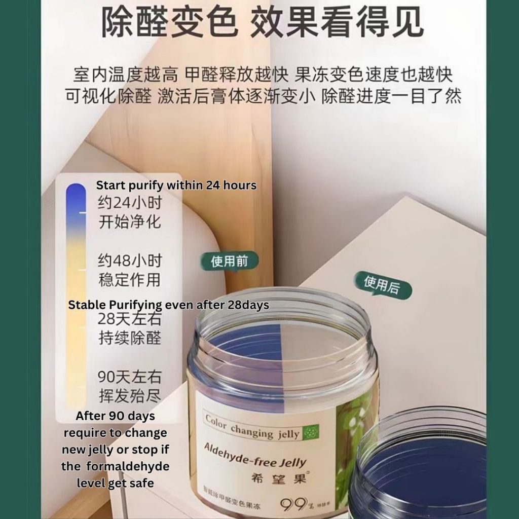 200g Formaldehyde Removal Jelly 新家除甲醛果冻 橱柜家具油漆除甲醛果冻 Remove New House Formaldehyde Safe for whole family