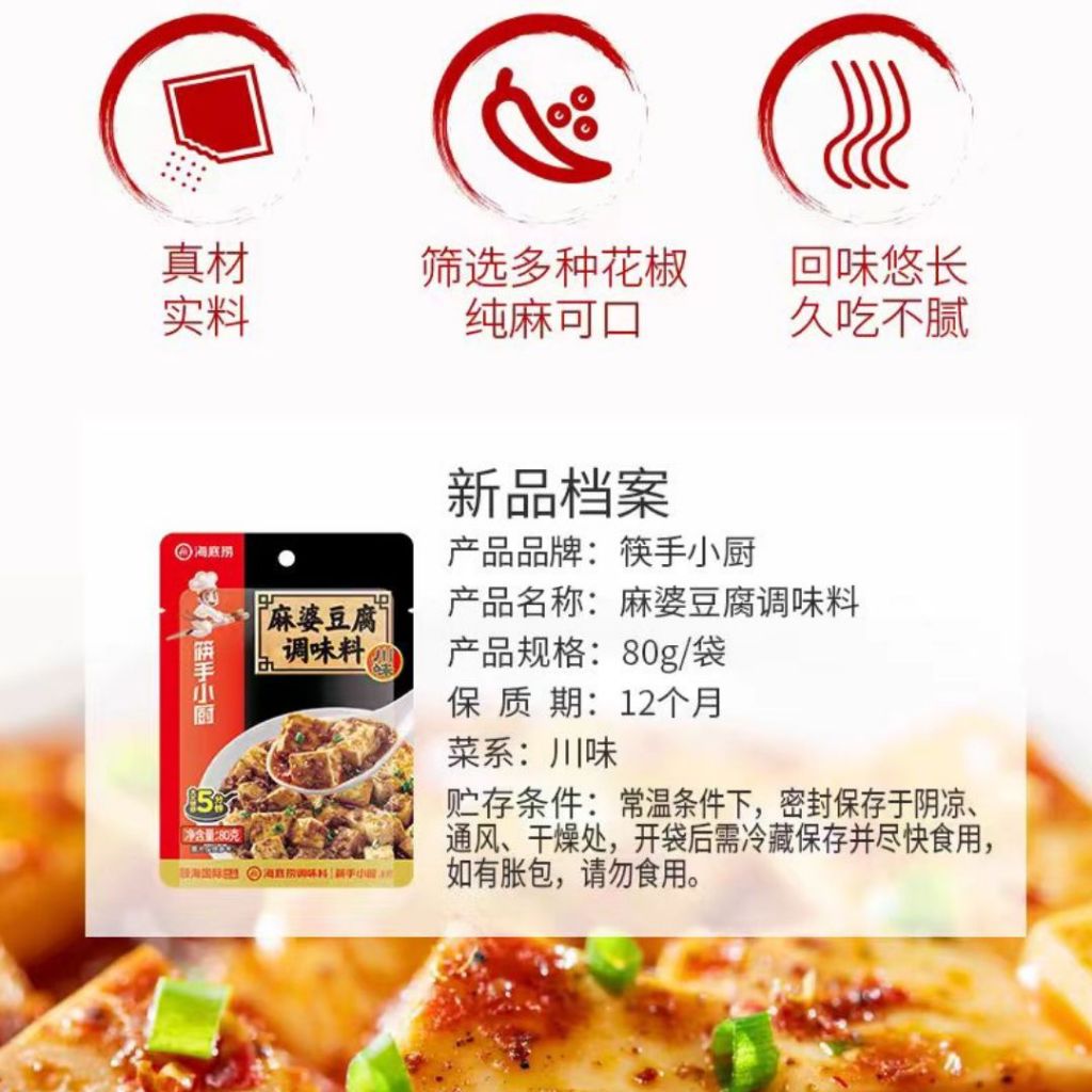 80g 海底捞麻辣麻婆豆腐酱 Haidilao Spicy Mapo Tofu Sauce Mala Mapo Toufu Sauce/ 60g 浓泉宜川式麻婆豆腐酱 Mala Spicy Mapo Tofu Sauce