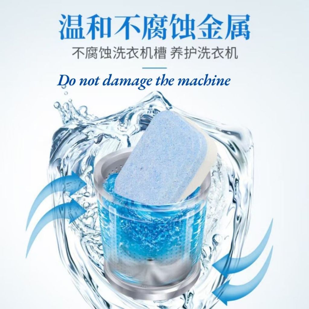 12颗pcs/box盒 洗衣机槽清洁泡腾片 Washing Machine Cleaning Tablets  全自动滚筒清洗污渍杀菌泡腾片清洁剂 Tank Cleanser - 12pcs/box