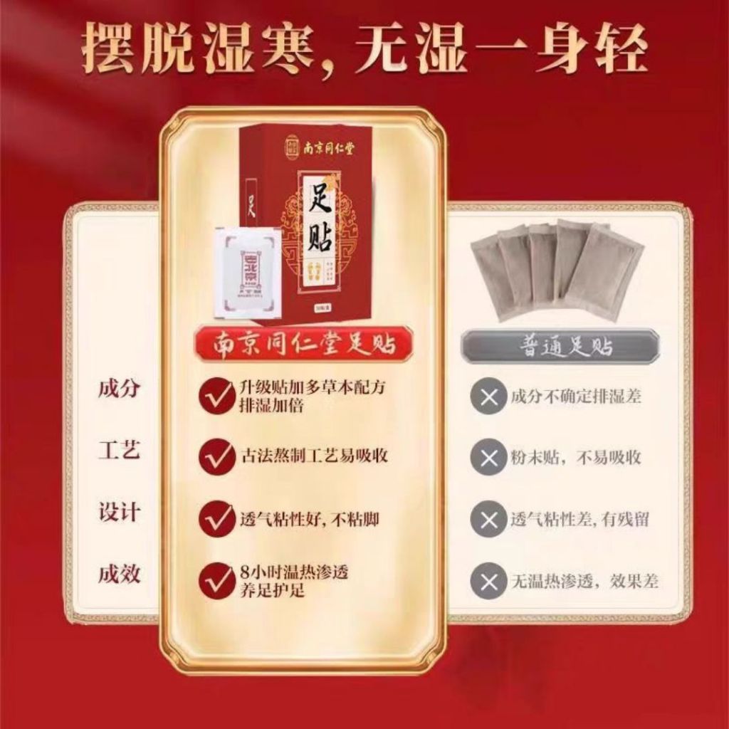 50 pcs贴/box盒 南京同仁堂艾草排毒足贴 Herbal Wormwood Detox Foot Patch 天然排毒 祛湿气