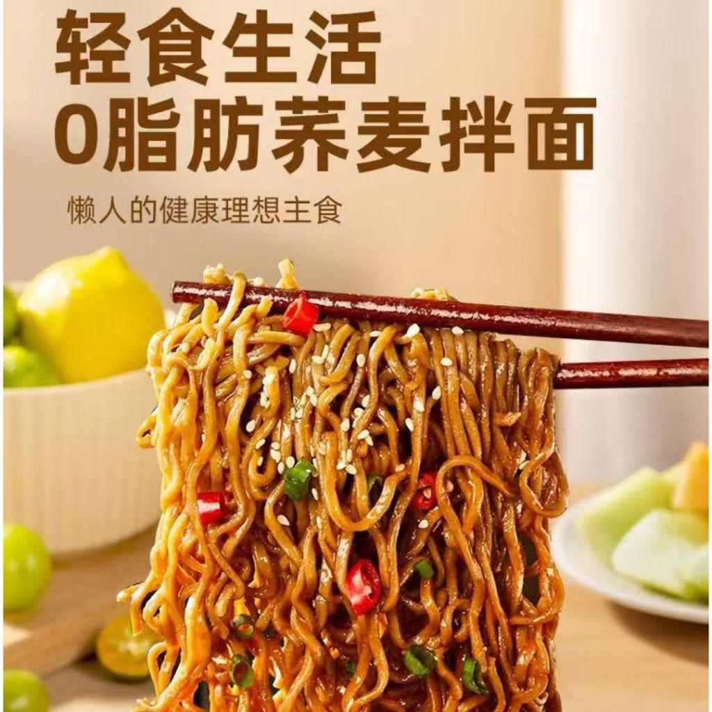 0脂肪非油炸低升糖荞麦拌面 *葱油/番茄/肉酱/咸蛋黄荞麦拌面 Fat Free Low GI Spring Onion/ Tomato/Salted Egg Buckwheat Noodle