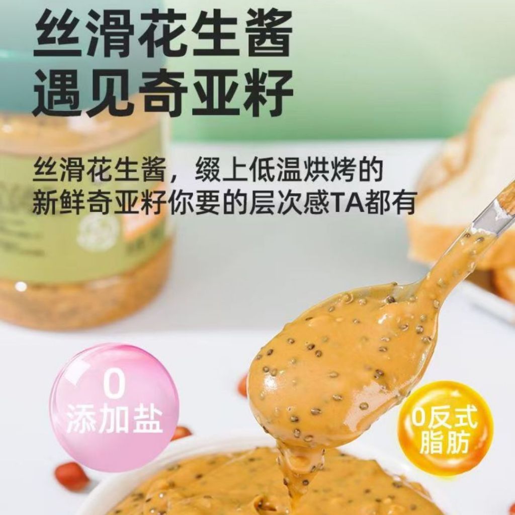 340g Sugar Free Salt Free CRUNCHY Chia Seed Peanut Butter Spread 无糖无盐奇亚籽花生酱 Crunchy颗粒状