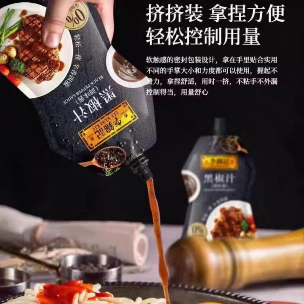 230g 李锦记 低脂黑胡椒酱 无防腐剂 Lee Kum Kee Low Fat Black Pepper Sauce No Preservatives Black Pepper Sauce