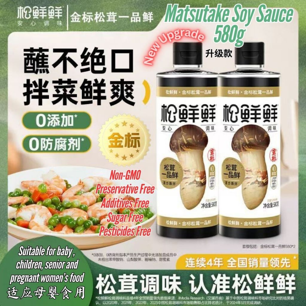 580g 无添加 ❌农药  升级金标松鲜鲜高山松茸酱油 母婴食用酱油 Matsutake Mushroom Soy Sauce *Preservative Free *Baby Friendly