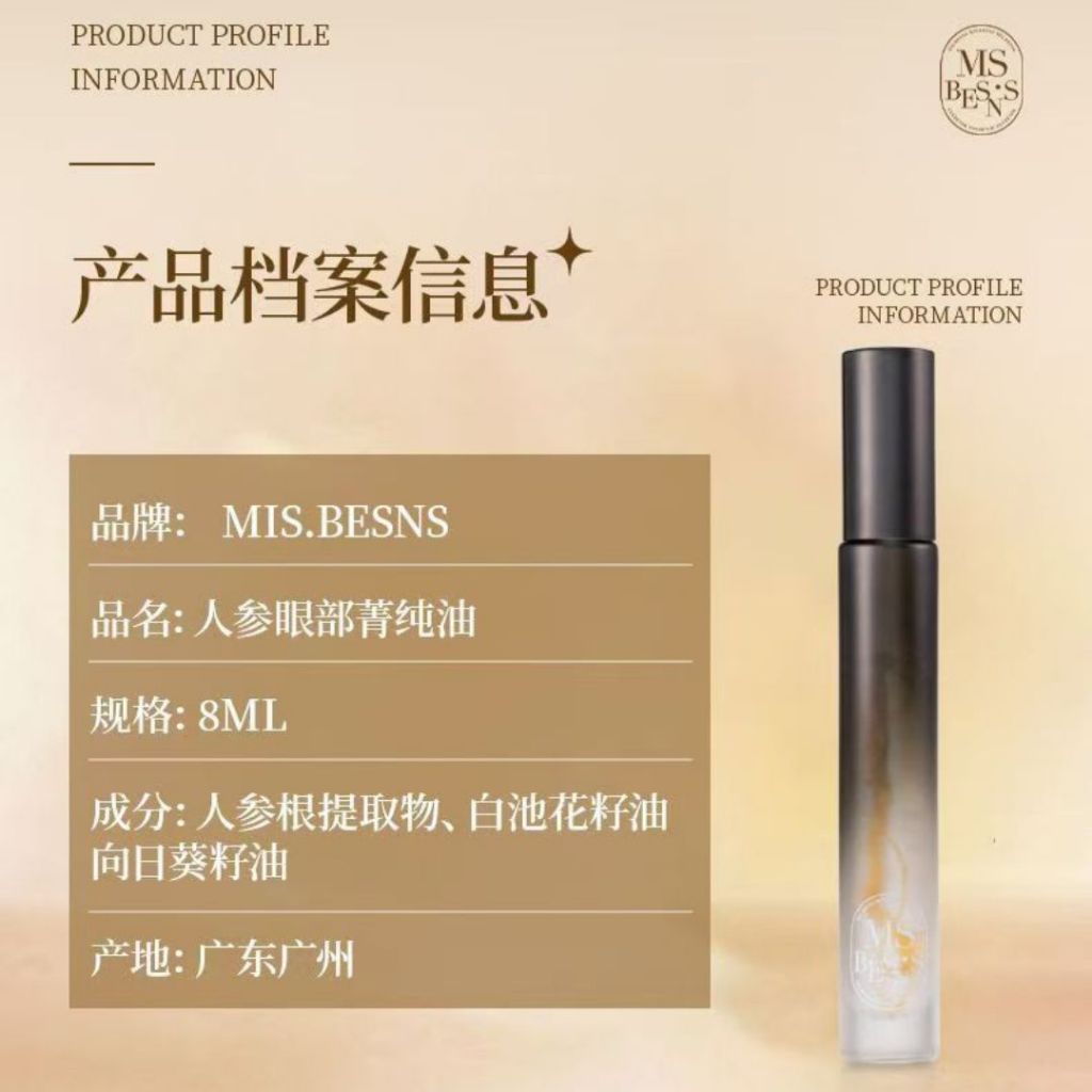 8ml 御龄抗皱人参眼部纯油 Anti-wrinkle Ginseng Eye Serum Oil 人参眼部精华油 Dark Circle Ginseng Eye Rolling Oil