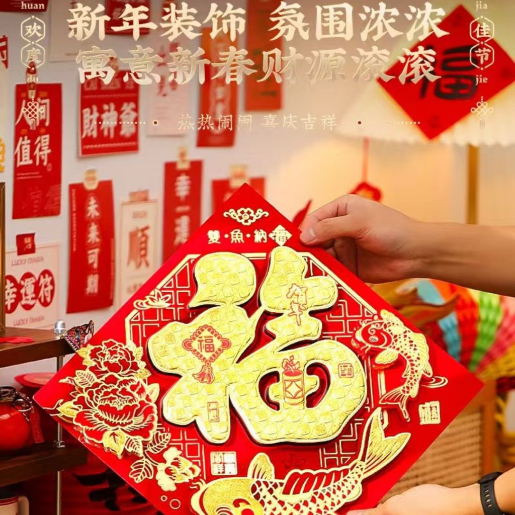 35cm*47cm 新年春节创意墙壁门窗福字贴纸 Chinese New Year Wall and Window Decoration Sticker CNY Wall Decoration Sticker 新年祝语福字门贴