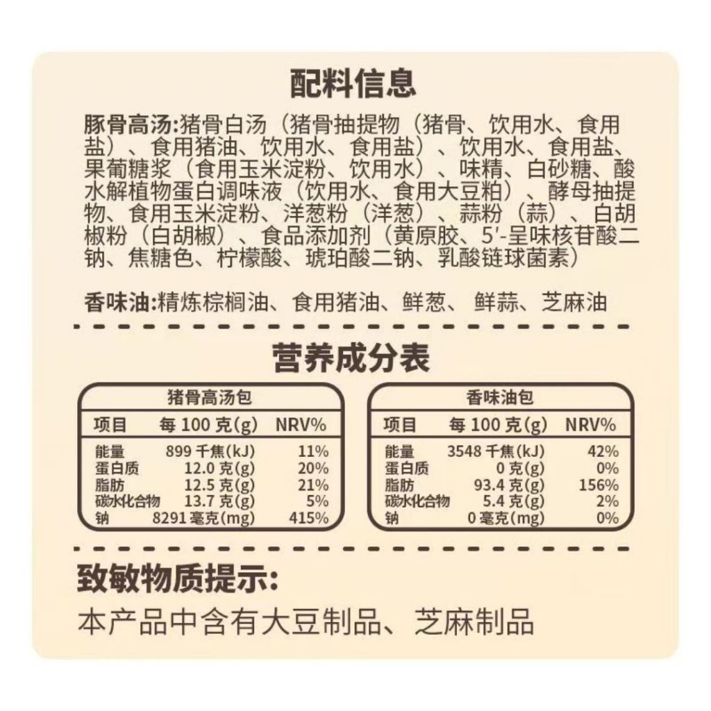 5set套 味中未豚骨高汤包 Delicious Pork Bone Instant Soup Bag 1包豚骨高汤+1包香油 1 Bag Pork Soup Bag +1 Bag Sesame Oil Travel Soup Bag