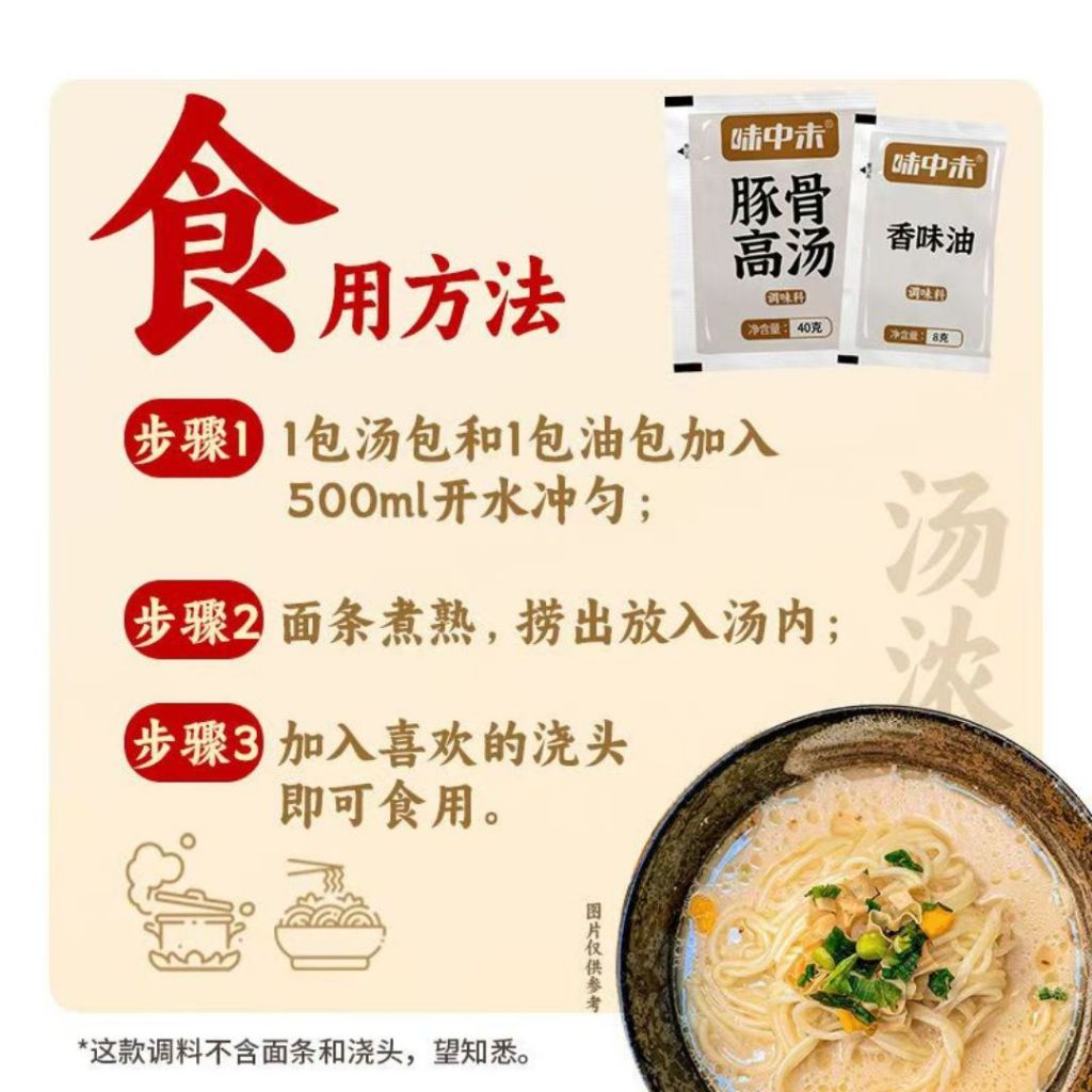 5set套 味中未豚骨高汤包 Delicious Pork Bone Instant Soup Bag 1包豚骨高汤+1包香油 1 Bag Pork Soup Bag +1 Bag Sesame Oil Travel Soup Bag