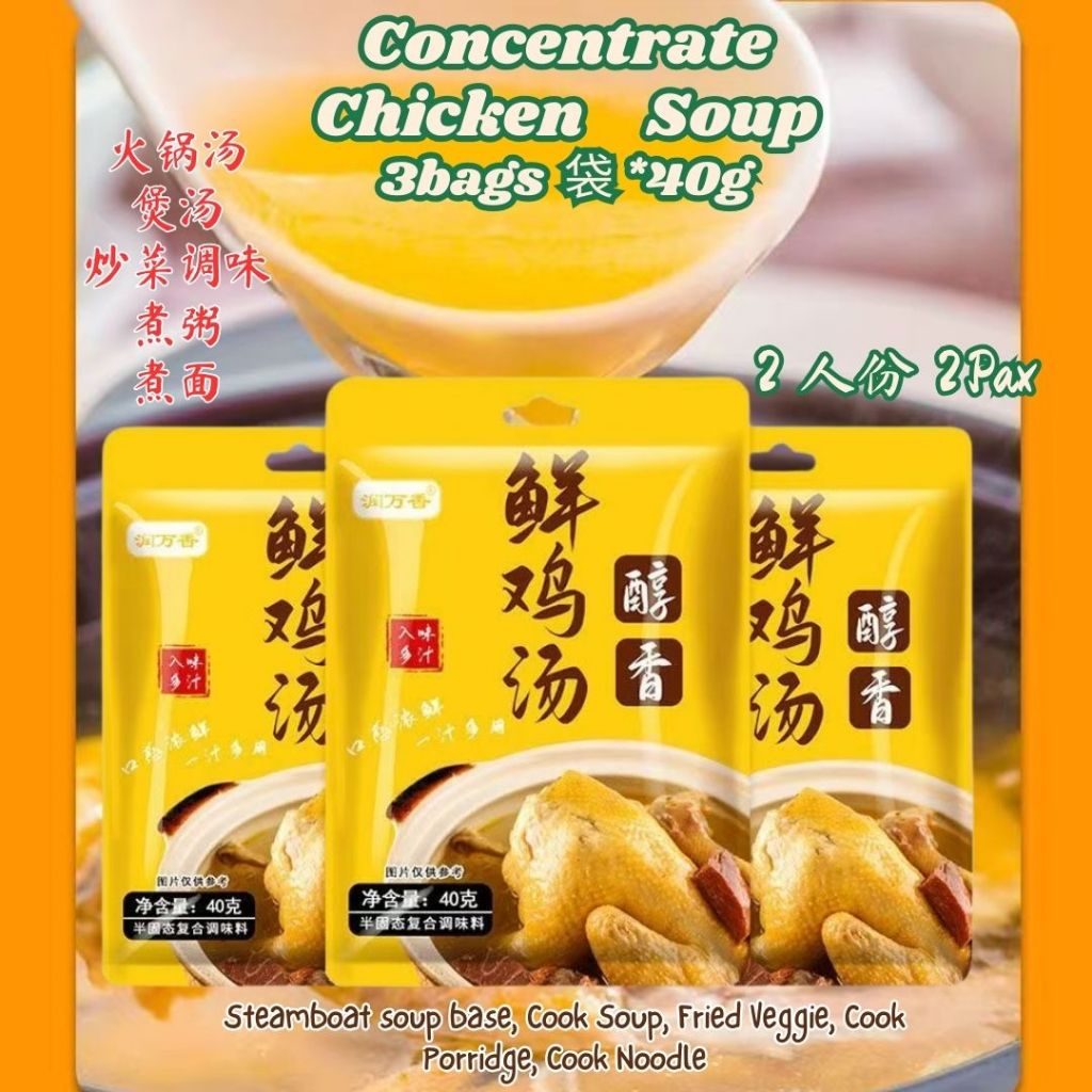 40g ２人份浓缩鲜鸡汤 Concentrate Chicken Soup Bag Can Cook Soup, Steamboat Soup Base and Mee Soup可煮汤面，煲汤，火锅汤底