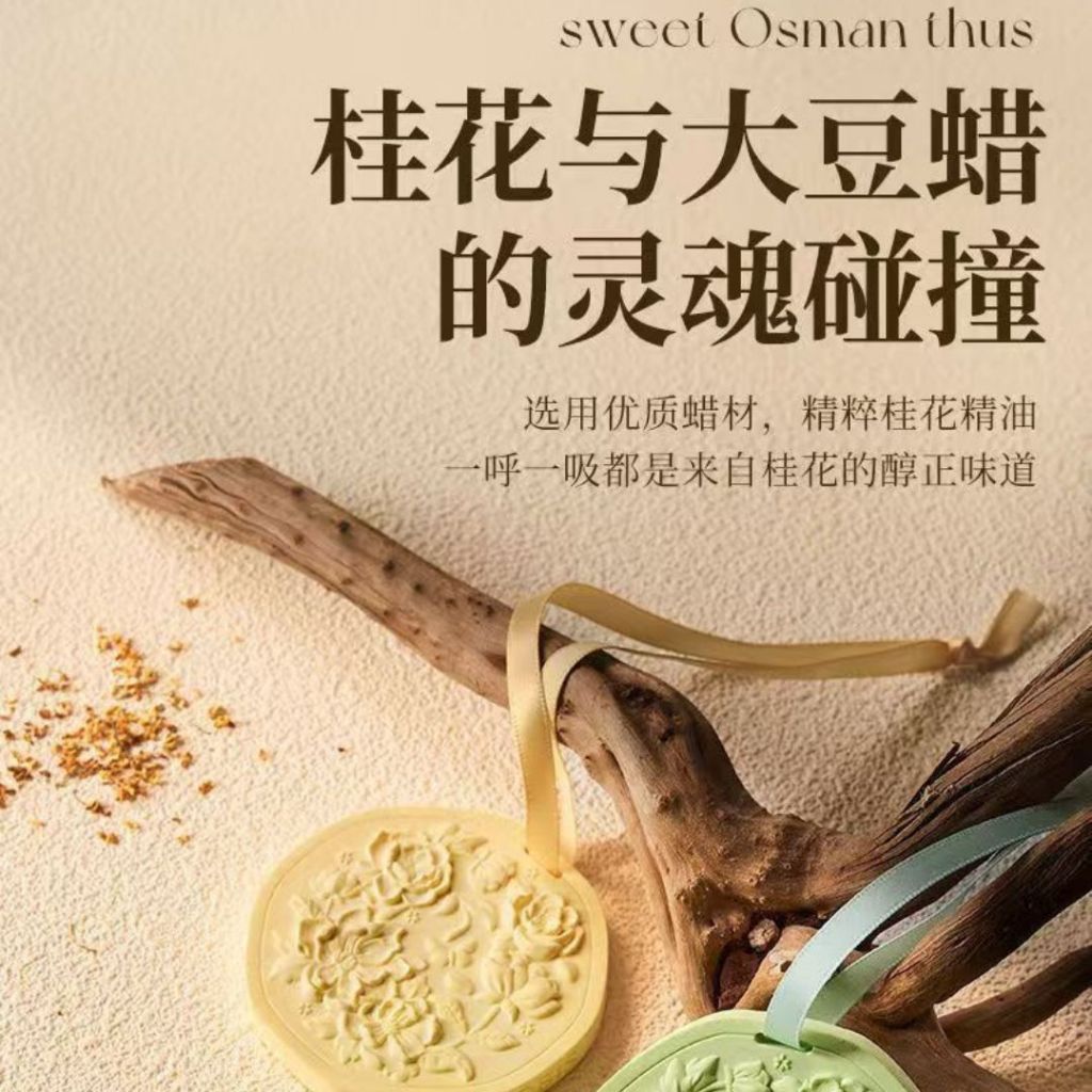 茶香汽车衣柜橱柜精油香氛石 茶香Wardrobe and Car Tea Series Scented Aroma Stone 净化身心香氛石雕 母婴可用香氛石180天留心香氛浮雕 180days Tea Fragrance Stone