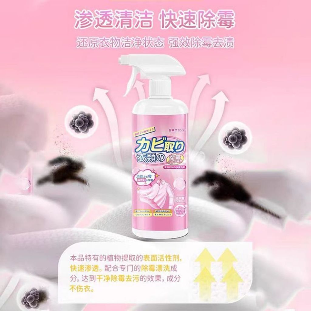 500ml 白衣衣物除霉剂 White Shirt Mold Remover Spray  White Cloth and Fabric Mold Remover Spray 浅色布料或白布除霉剂 去除衣服霉斑霉点
