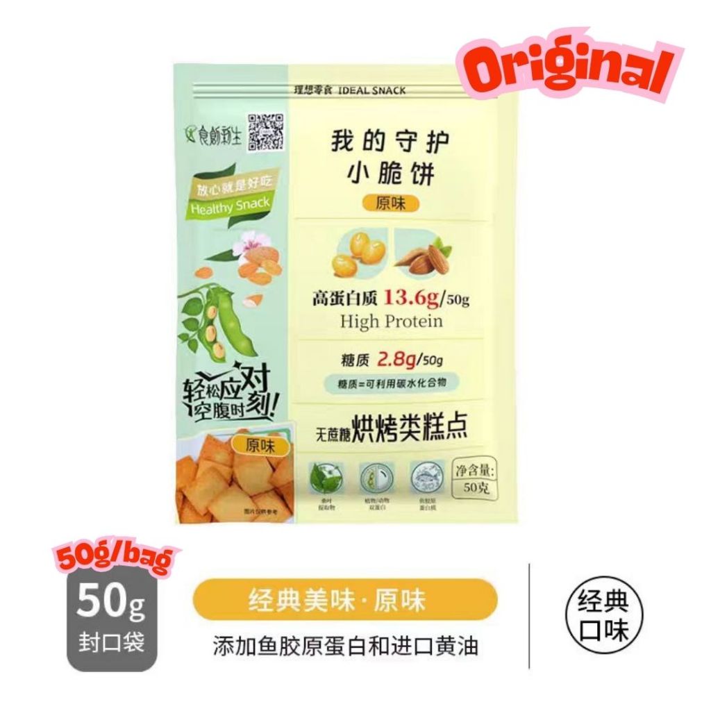 50g Low GI Biscuit Snack 糖友饼干 High Protein High Fiber Cracker Biscuit 低升糖高蛋白小脆饼 Diabetes Snacks