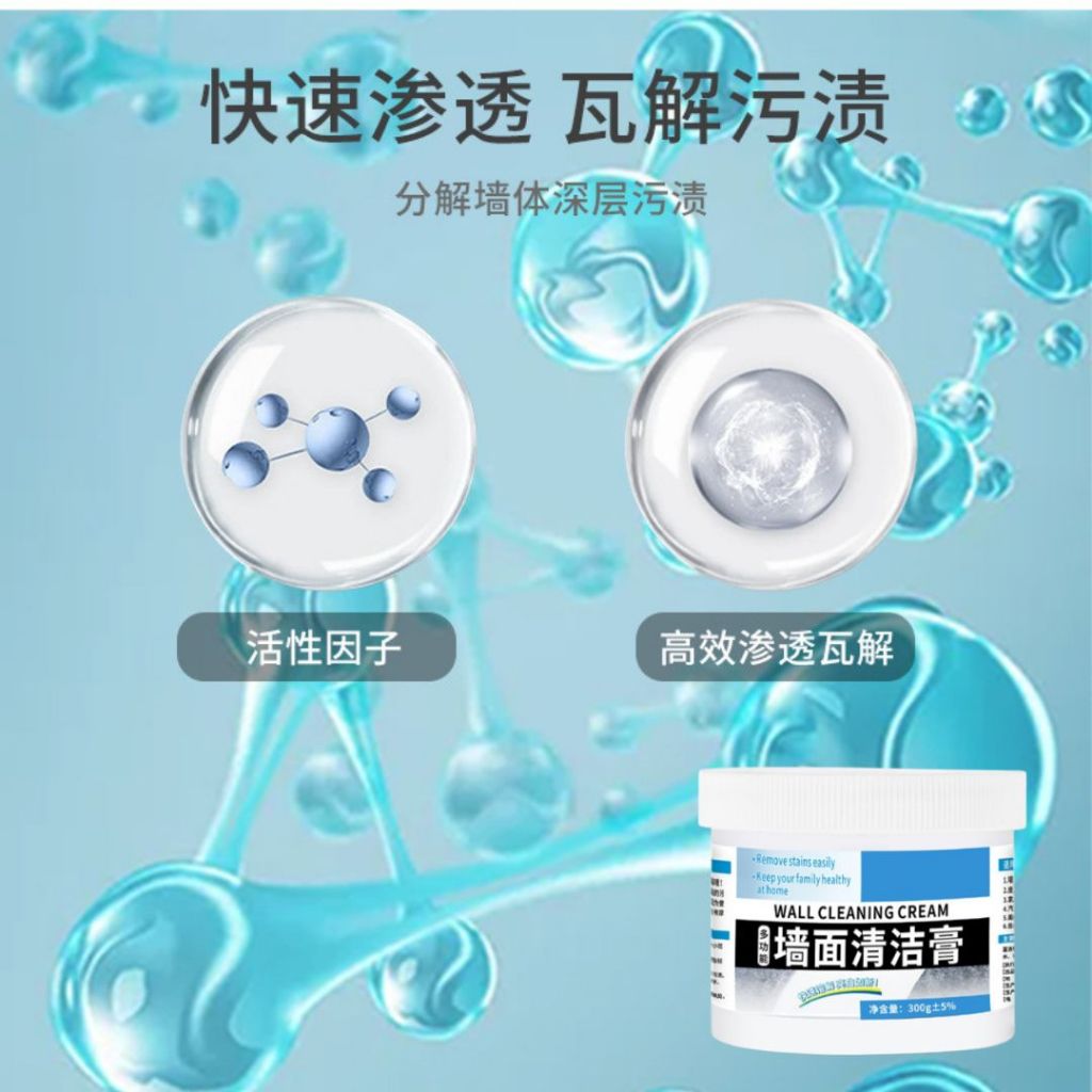 300g 墙面清洁膏 Wall Cleaning Cream 清洁涂鸦墙面 Wall Stain Remover (Pencuci Dinding) 墙壁去污神器