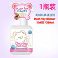 330ml 深层清洁毛绒玩具清洁剂 Plush Toy Bubble Cleaner 娃娃清洁剂 Pembersih Mainan Mewah 玩具清洁剂/毛绒公仔清洁剂 Soft Toy Cleaner