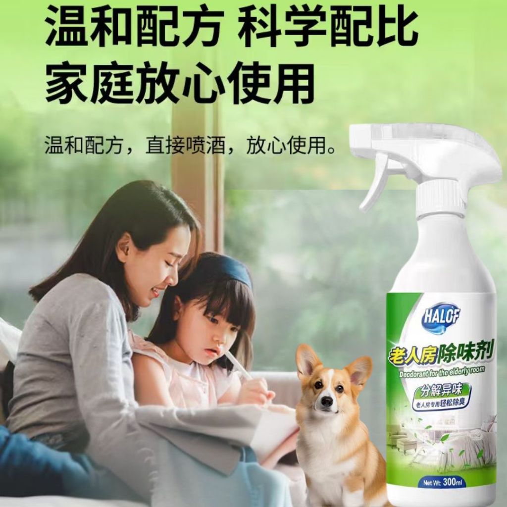 300ml 老人房除味剂  Senior Room Refresher Deodorant for the elderly room 去除尿骚味汗味焖臭味 老人房除臭剂 Remove urine smell 分解老人尿味 床单空气清新剂