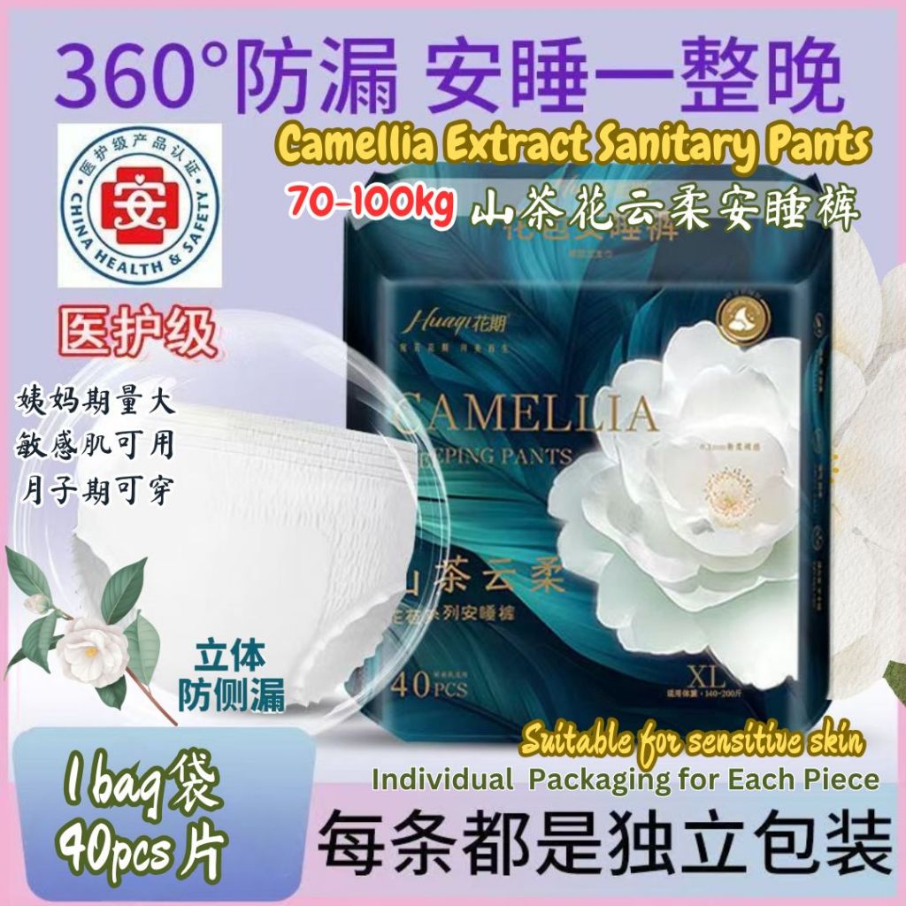 70-100kg 40pcs片 敏感肌山茶花云柔安睡裤 Camellia Extract Soft Sanitary Pants 大码防侧漏安睡裤 月子安睡裤 Sensitive Skin Confinement Sanitary Pant