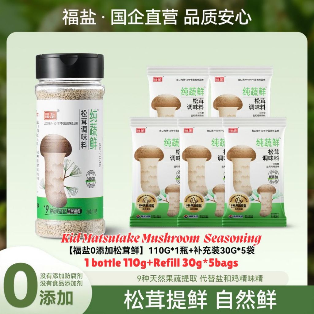 110g 福盐 松茸调味料 儿童松茸鲜 Kid Matsutake Mushroom  Seasoning 儿童松茸调味料 孕妇可吃调味料 Seasoning for pregnant women 12种果蔬松茸调味料