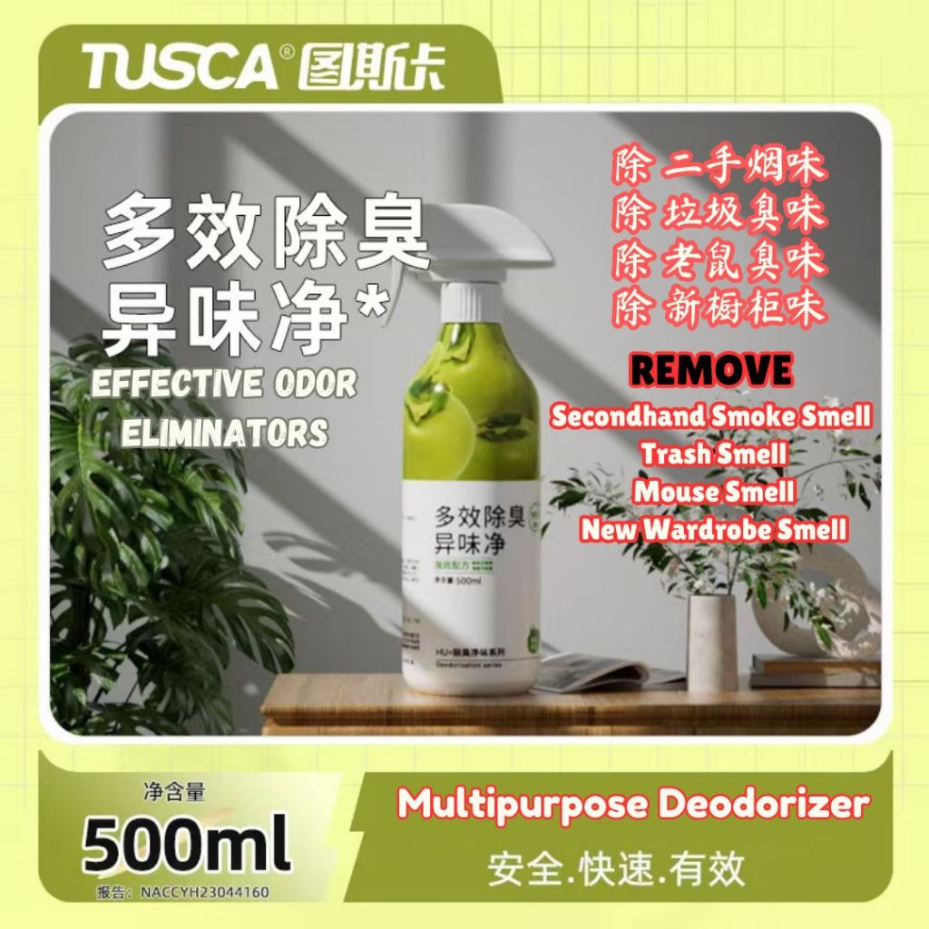 500ml TUSCA 强效多效除臭异味净 清除二手烟味清新剂 Multipurpose Air Deodorizer Remove Secondhand Smoke Smell 强效空气清新喷雾 Air Refresher 老人房清新剂