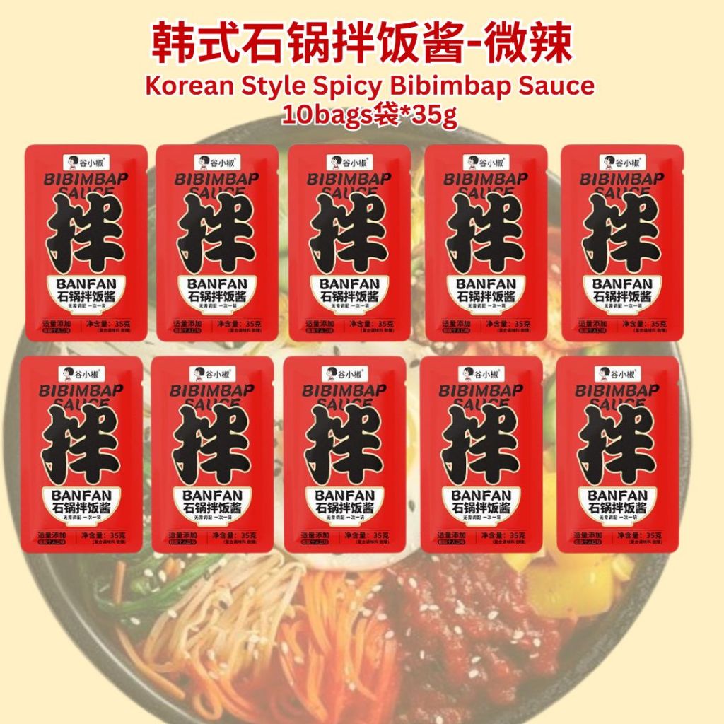 10bags袋*35g 独立包装 韩式石锅拌饭酱 韩式香菇石锅拌饭酱 韩式微辣石锅拌饭酱 Korean Style Mushroom Bibimbap Sauce/ Korean Style Spicy Bibimbap Sauce