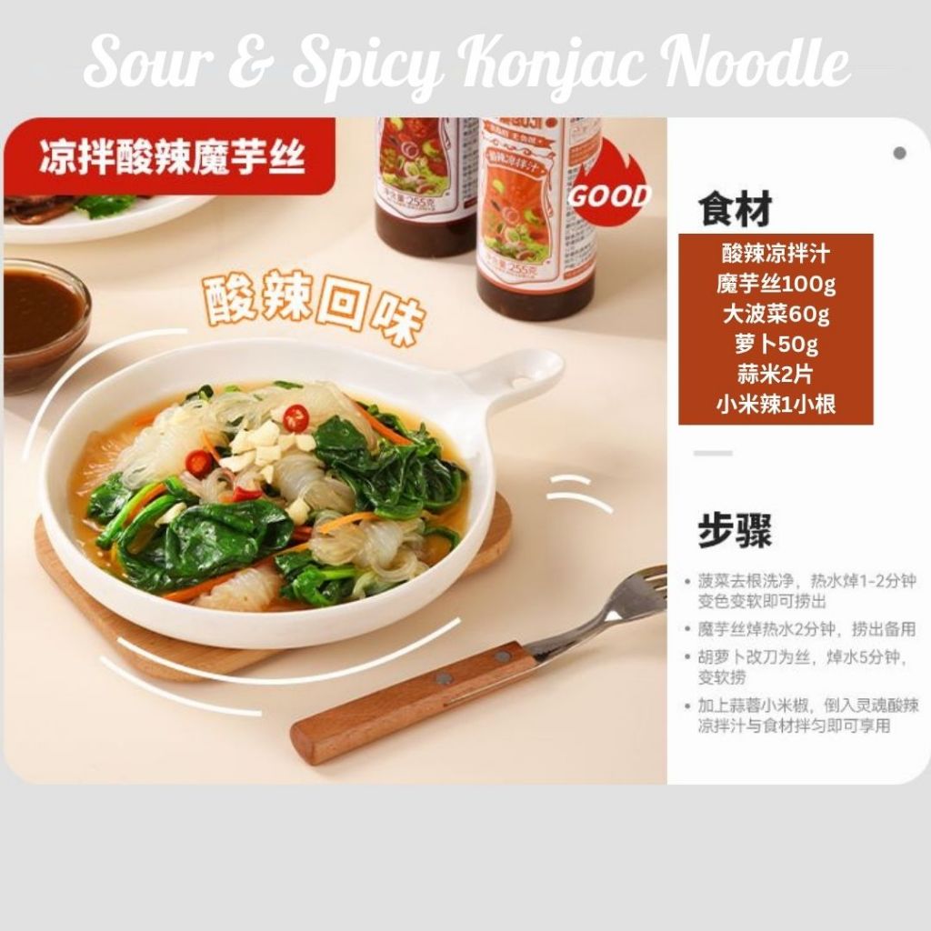 255g 低脂低卡0蔗糖 酸辣凉拌汁/原味凉拌汁/椒麻凉拌汁 Low Fat Low Calories Sour & Spicy Salad Dressing/ Peppercorn/ Original Salad Sauce