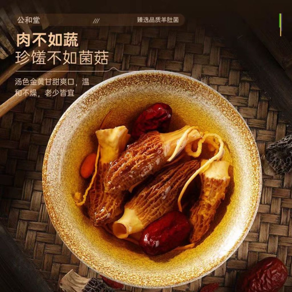 2025年 高质量云南羊肚菌 干货羊肚菌 Yunnan Kunming Dried Morels Year 2025 Morels Mushroom