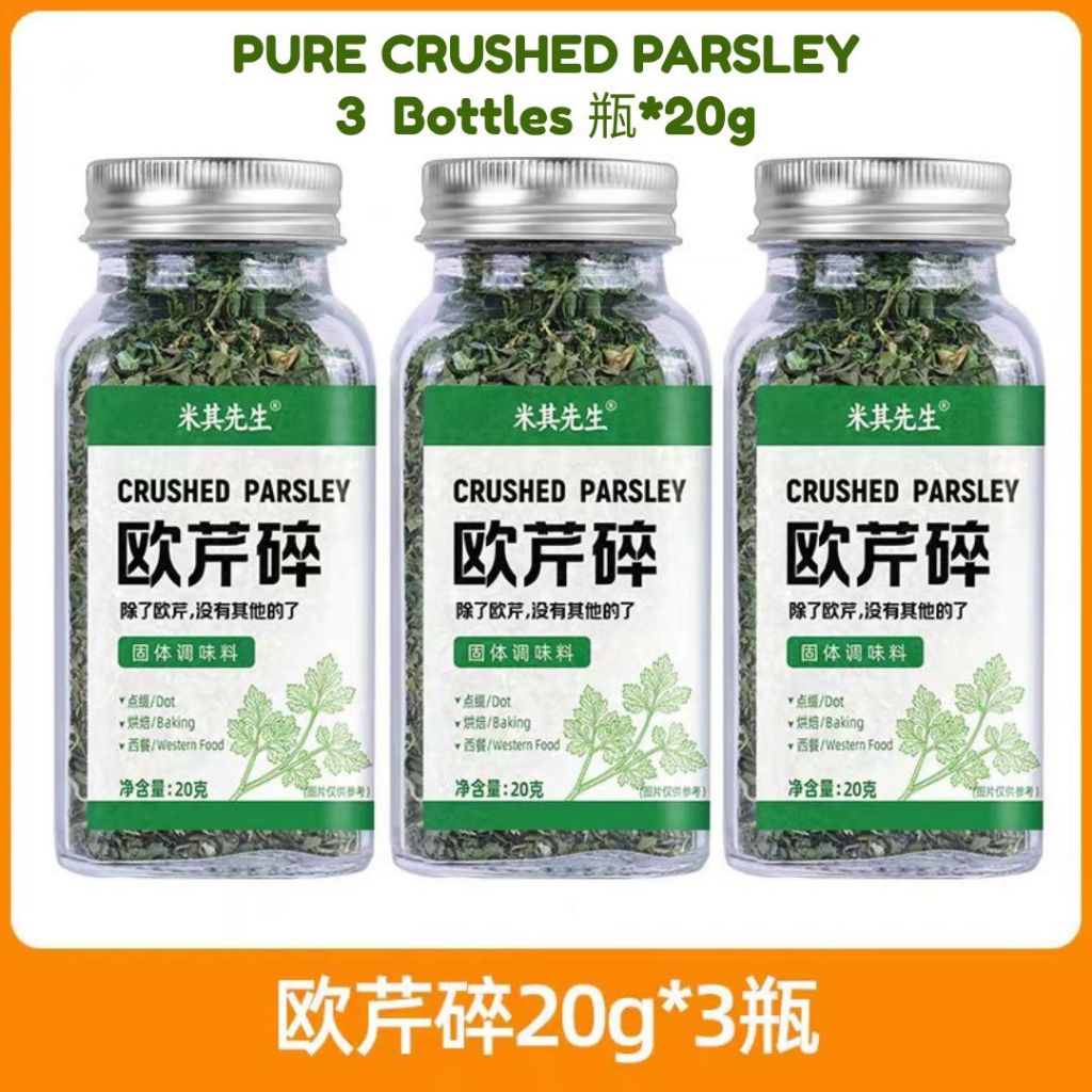 20g Pure Dried Crushed Parsley Chopped Parsley 欧芹碎 【无防腐剂】【无添加剂】欧芹碎 Dried Parsley Seasoning