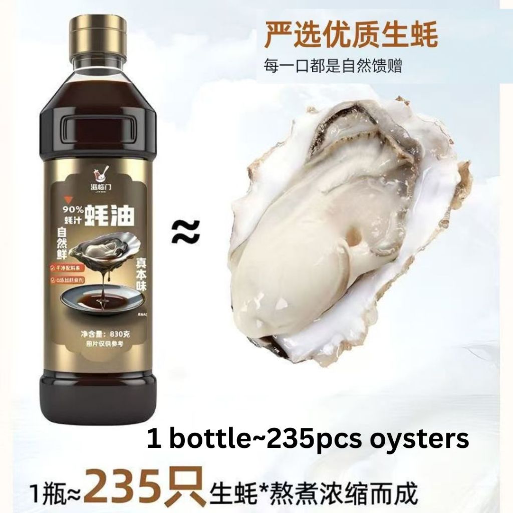 830g 【减25%盐】 90% 蚝汁蚝油 【无添加减盐蚝油】90% Oyster Juice Oyster Sauce 减盐蚝油 Less Salt Oyster Sauce 无添加健康蚝油