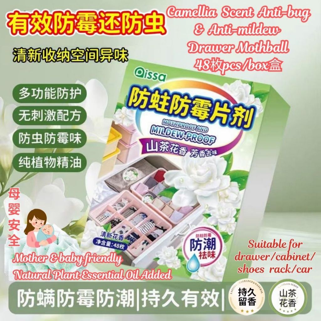 48pcs枚 Pissa 山茶花衣柜防蛀防霉樟脑丸 Camellia Scent Anti-bug & Anti-mildew Mothball 山茶花味防虫防霉片剂 Camellia Anti-mold Mothball