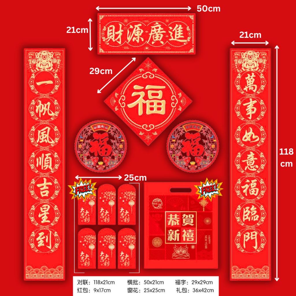 浮雕烫金对联+横幅+福字贴纸+窗花静电贴纸+红包套组 Trendy CNY Couplets+CNY Banner+Wallpaper Fu Sticker+Window CNY Sticker Combo Set 新春对联套组 新春新款横