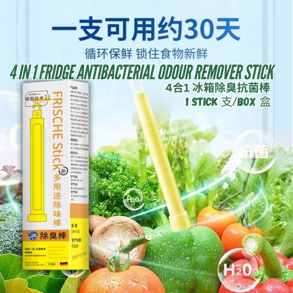 4合1 冰箱杀菌除味保鲜棒 4 in 1 Fridge Keep Fresh Odour Removal Antibacterial Stick