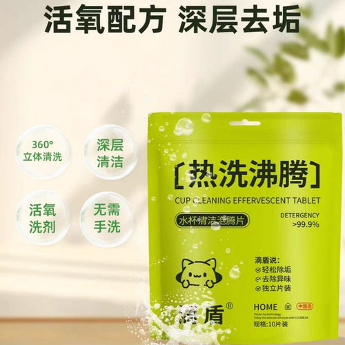 10颗pcs/bag袋 水杯厨具抗菌清洁泡腾片 Utensils and Cup Antibacterial Cleaning Bomb Tablets 水杯茶垢水垢污迹清洁泡腾片Water Bottle Cleaning Soda