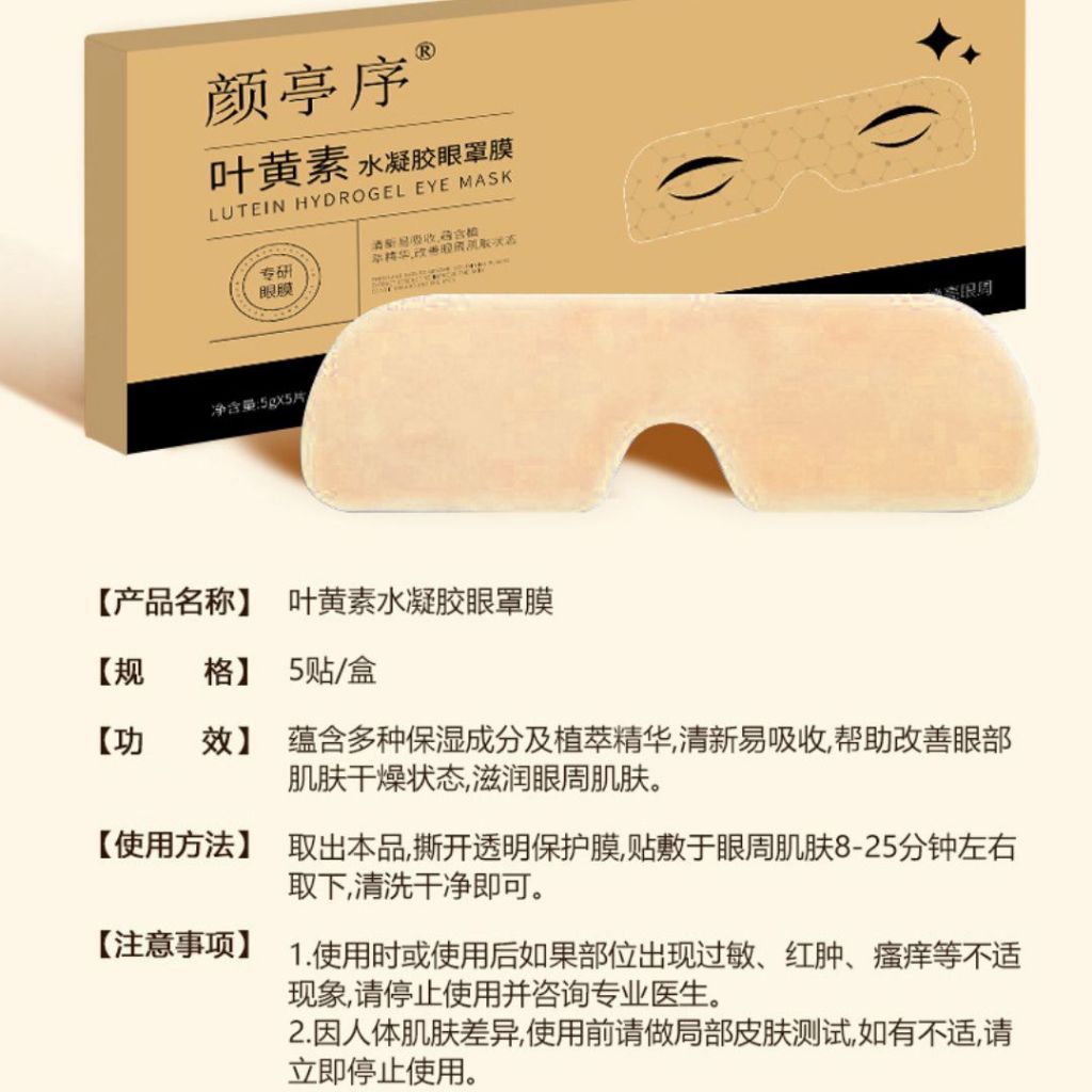 5片pcs/Box盒 保湿护眼 颜亭序保湿野菊花叶黄素冰眼贴 Herbal Chrysanthemum Lutein Hydrogel Cooling Eye Patch 保湿冰敷眼睛 Herbal Cool Eye Mask