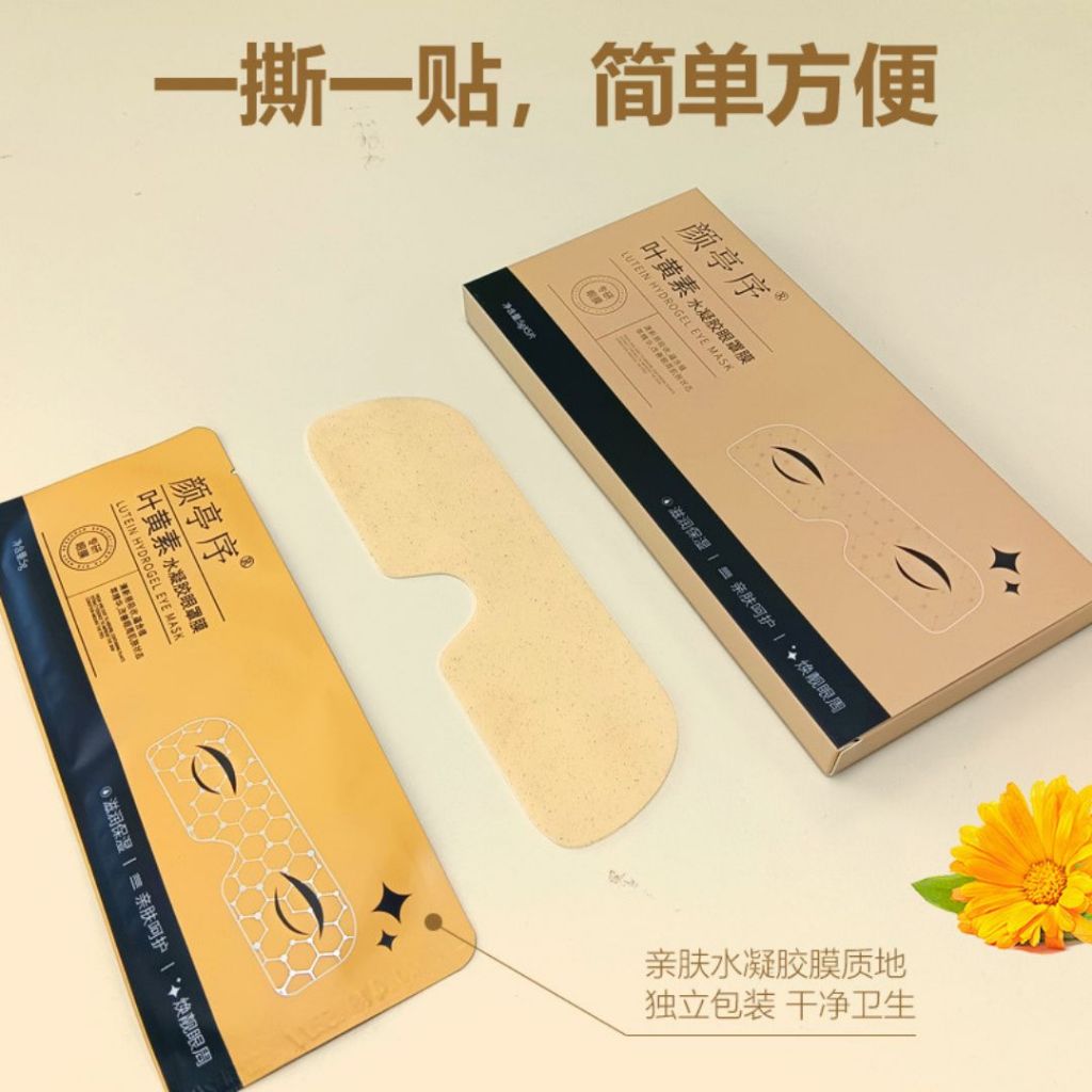 5片pcs/Box盒 保湿护眼 颜亭序保湿野菊花叶黄素冰眼贴 Herbal Chrysanthemum Lutein Hydrogel Cooling Eye Patch 保湿冰敷眼睛 Herbal Cool Eye Mask