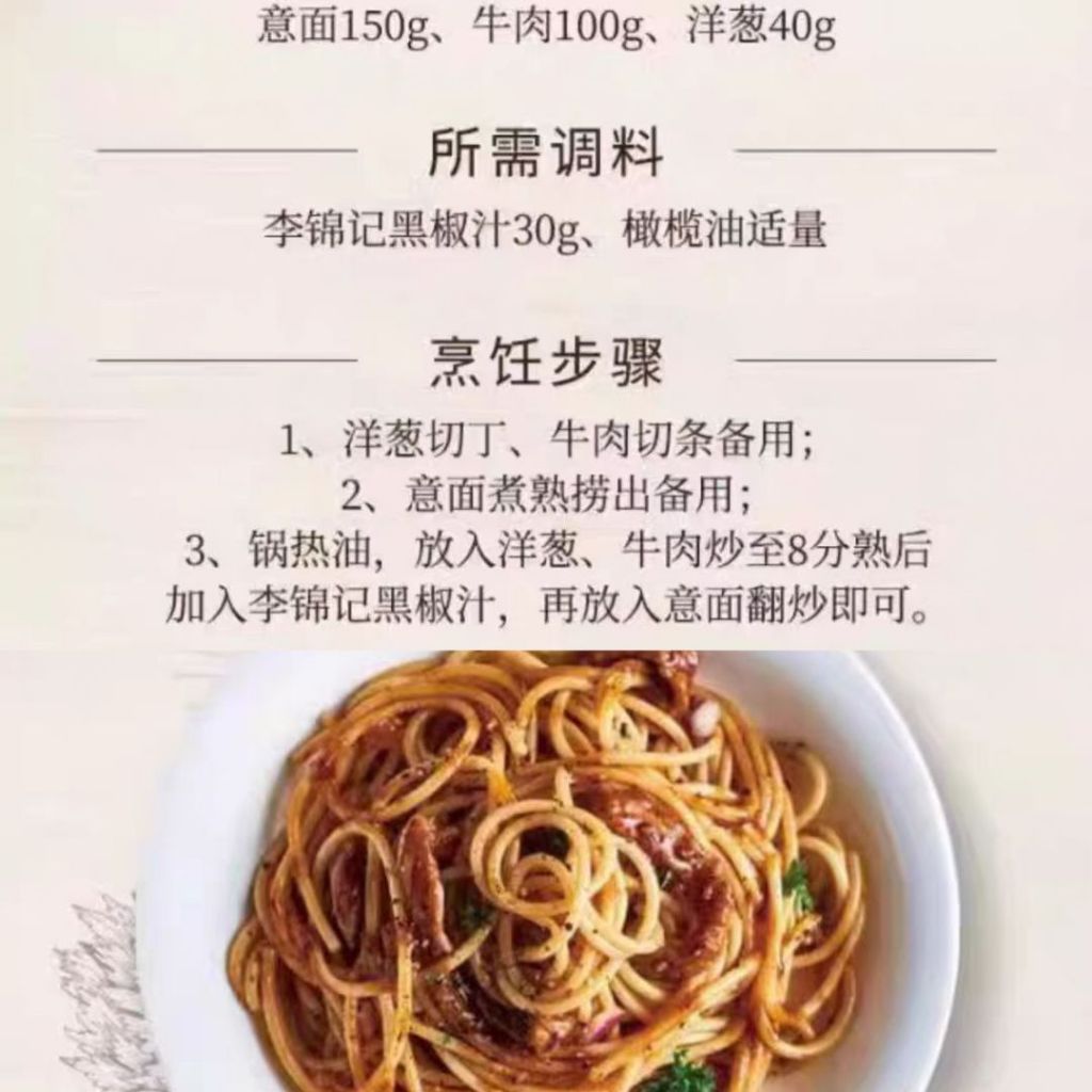 230g 李锦记 低脂黑胡椒酱 无防腐剂 Lee Kum Kee Low Fat Black Pepper Sauce No Preservatives Black Pepper Sauce