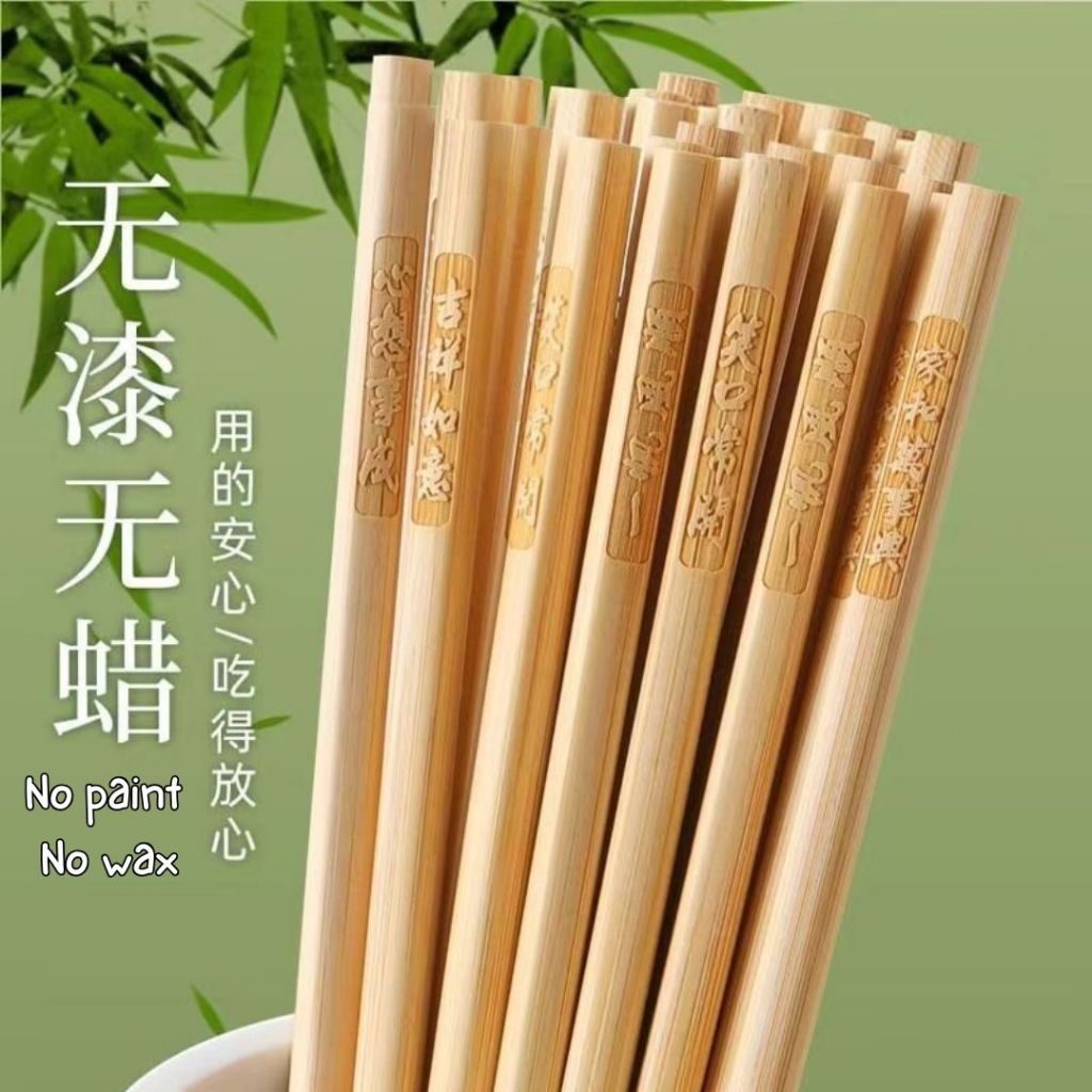 10双 pairs 祝福语天然4A楠竹筷子 Blessing Natural 4A Bamboo Chopsticks 24cm Long Natural Bamboo Wooden Chopstick 防霉天然楠竹筷子