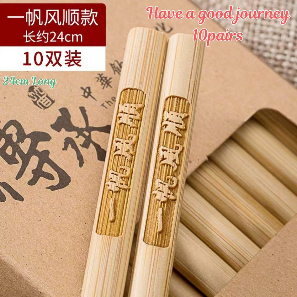 10双 pairs 祝福语天然4A楠竹筷子 Blessing Natural 4A Bamboo Chopsticks 24cm Long Natural Bamboo Wooden Chopstick 防霉天然楠竹筷子