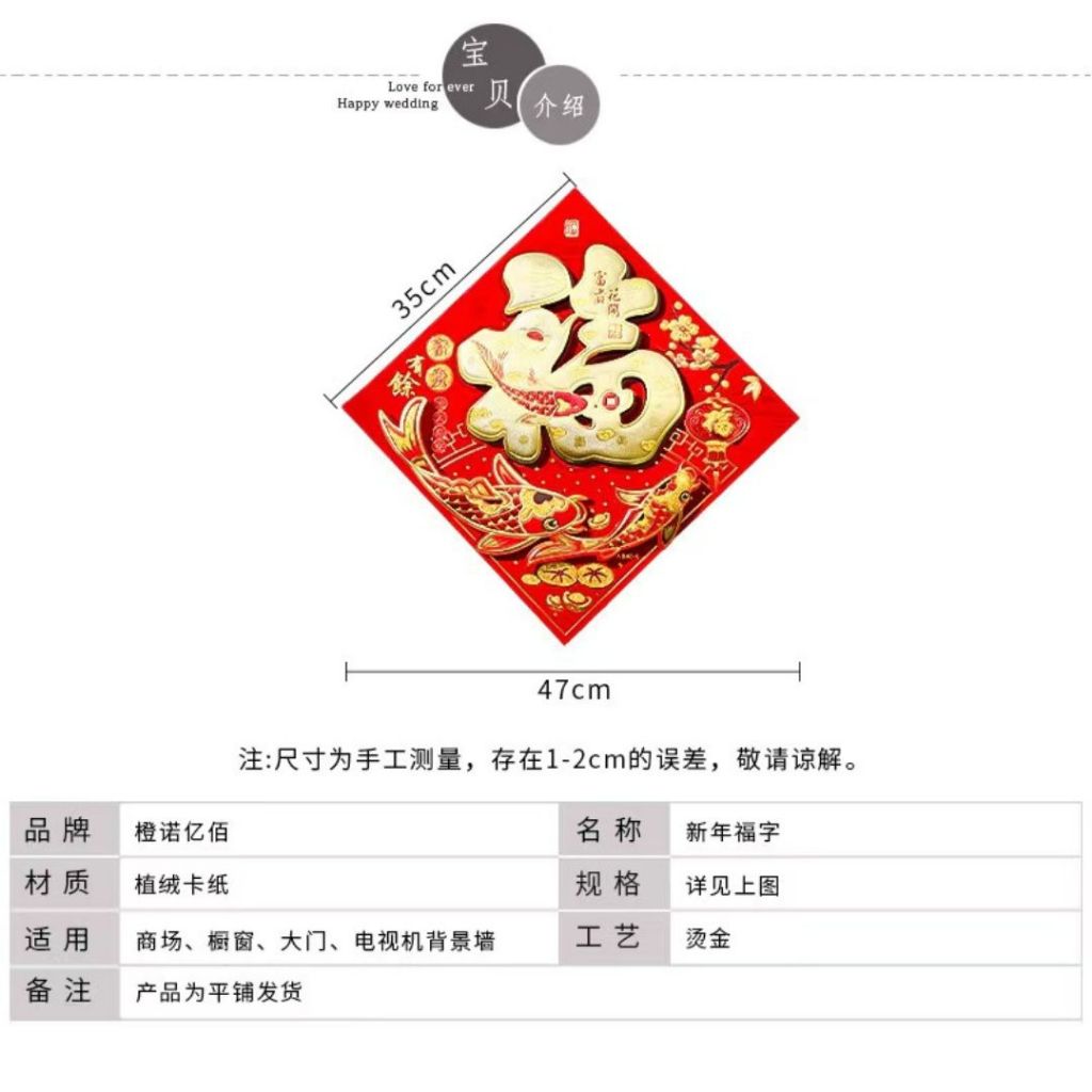 35cm*47cm 新年春节创意墙壁门窗福字贴纸 Chinese New Year Wall and Window Decoration Sticker CNY Wall Decoration Sticker 新年祝语福字门贴