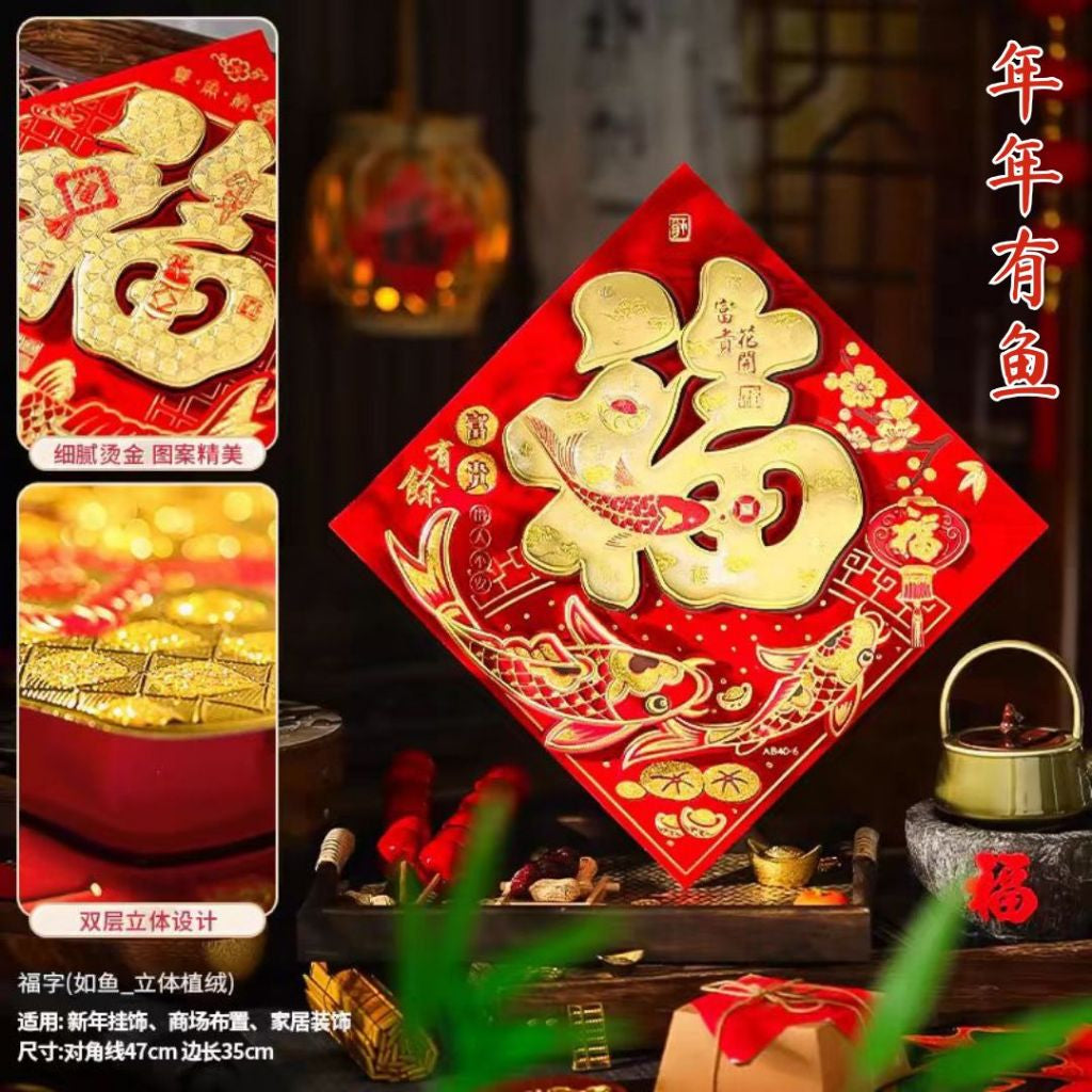35cm*47cm 新年春节创意墙壁门窗福字贴纸 Chinese New Year Wall and Window Decoration Sticker CNY Wall Decoration Sticker 新年祝语福字门贴