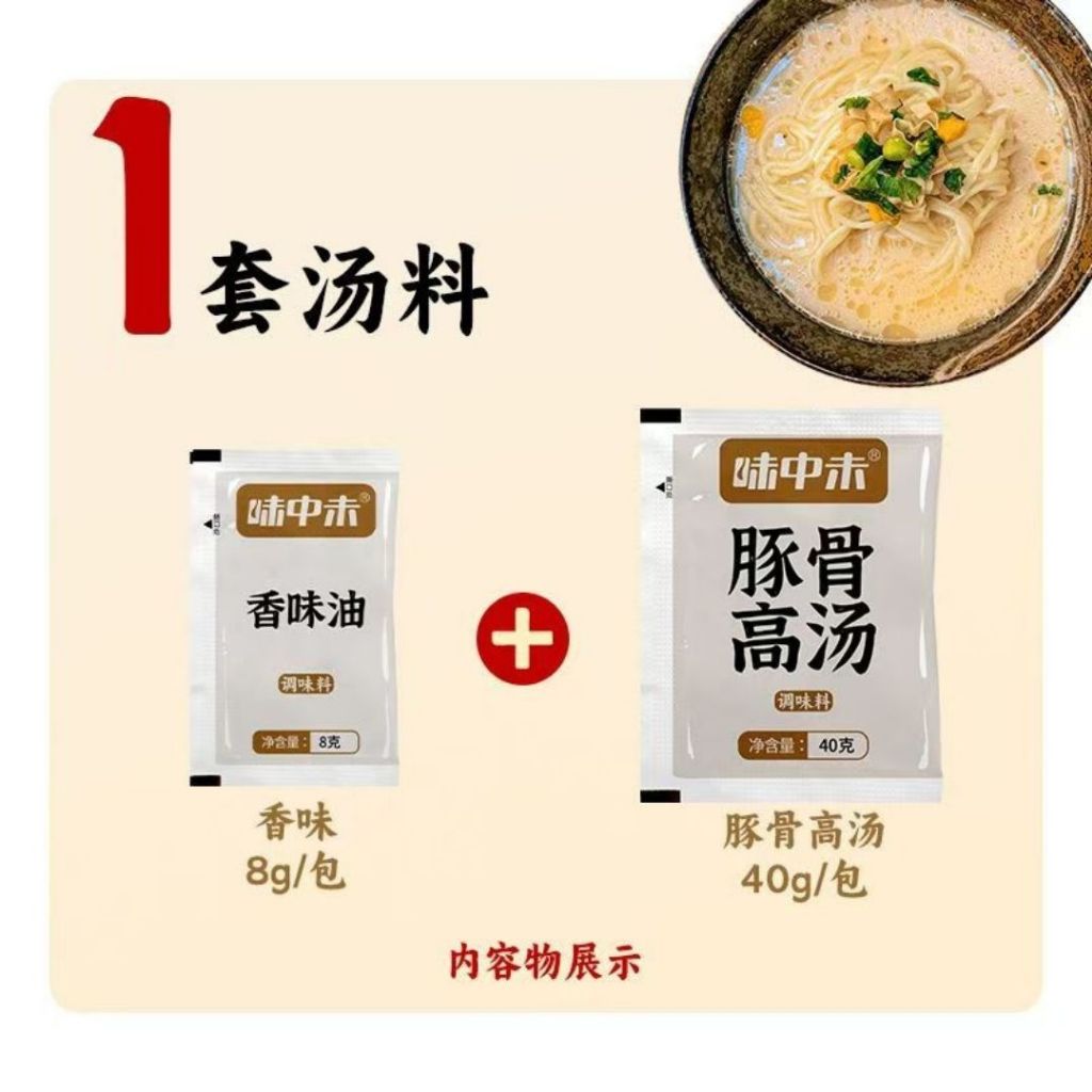 5set套 味中未豚骨高汤包 Delicious Pork Bone Instant Soup Bag 1包豚骨高汤+1包香油 1 Bag Pork Soup Bag +1 Bag Sesame Oil Travel Soup Bag