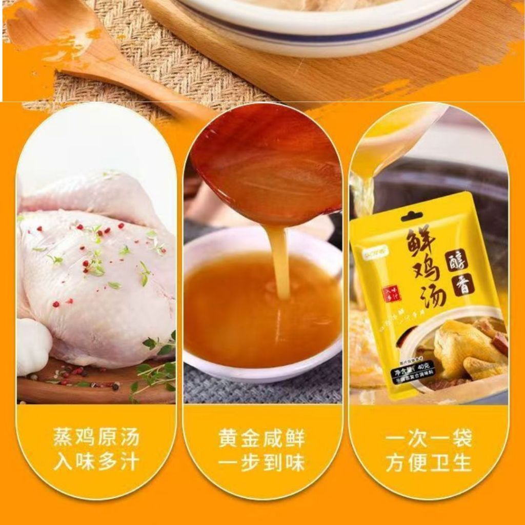 40g ２人份浓缩鲜鸡汤 Concentrate Chicken Soup Bag Can Cook Soup, Steamboat Soup Base and Mee Soup可煮汤面，煲汤，火锅汤底